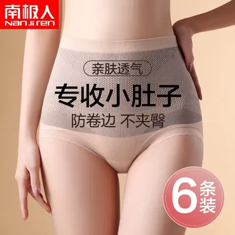 南极人高腰收腹提臀内裤女强力收小肚子产后塑身塑形束腰裤薄款图片