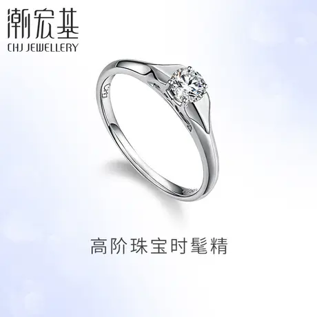 潮宏基心蝶经典爱恋白18k金钻石女戒戒指钻戒结婚求婚礼物图片