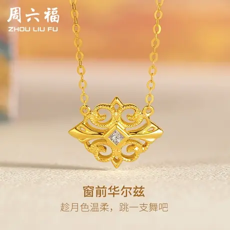 周六福18K金钻石项链窗前华尔兹旖旎系列复古vintage璀璨雕花吊坠图片