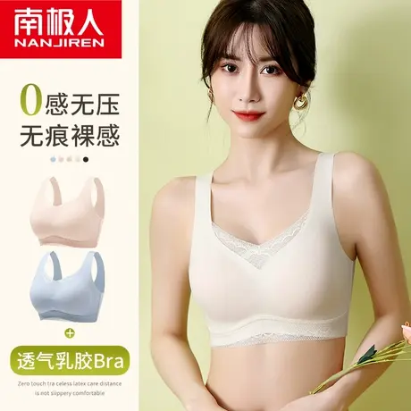 南极人无痕乳胶内衣女无钢圈聚拢收副乳上托性感蕾丝夏季美背文胸图片