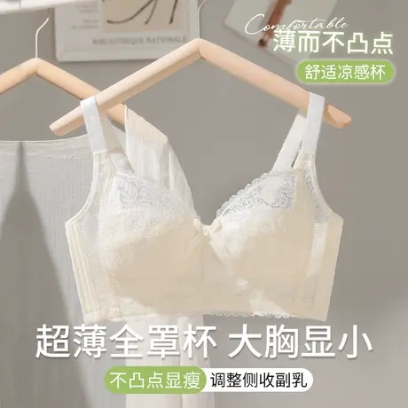全罩杯内衣女超薄款大胸显小胸文胸收副乳夏天大码聚拢防下垂胸罩图片