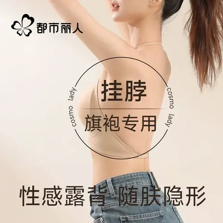 粉底液挂脖内衣旗袍专用小胸聚拢隐形无痕u型美背细肩带吊带文胸图片