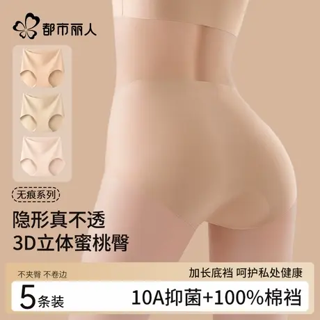 都市丽人粉底液内裤女士无痕冰丝隐形2025新款健身运动女生三角裤图片