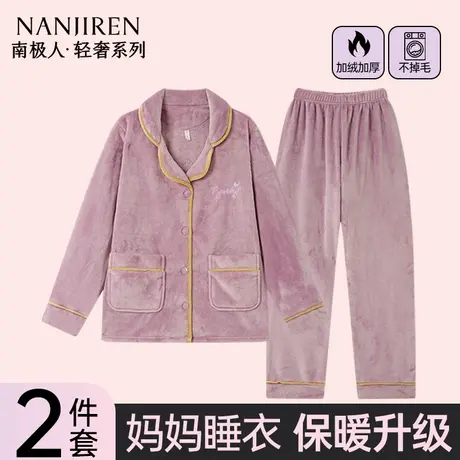 南极人妈妈睡衣女珊瑚绒秋冬加厚加绒保暖法兰绒中老年家居服新款图片