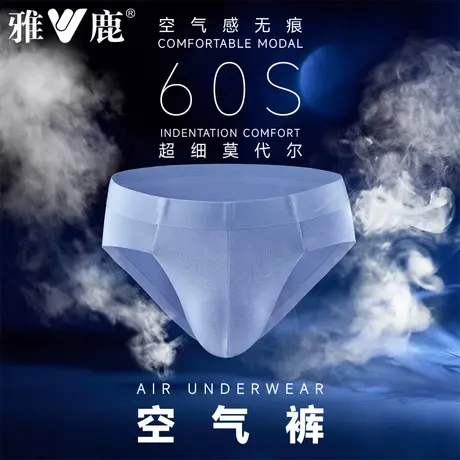 雅鹿内裤男士莫代尔无痕透气三角裤衩男生短裤头2025新款夏季薄款图片