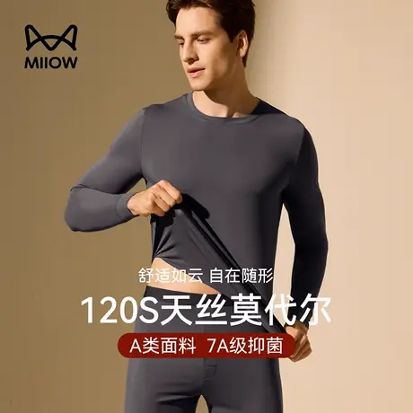 猫人120S天丝莫代尔秋衣秋裤套装男款2025新款保暖内衣女秋冬打底图片