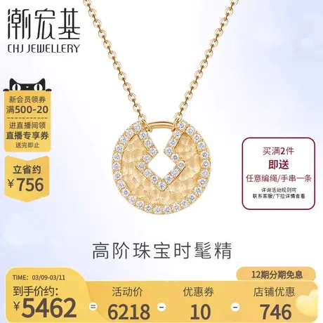 潮宏基方圆18K金钻石项链贝壳套链坠链锁骨链轻奢礼物女X图片