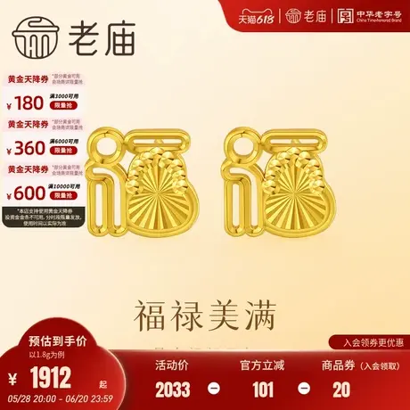老庙黄金足金999福字耳钉5G工艺饱满精致批花葫芦时尚璀璨闪亮图片