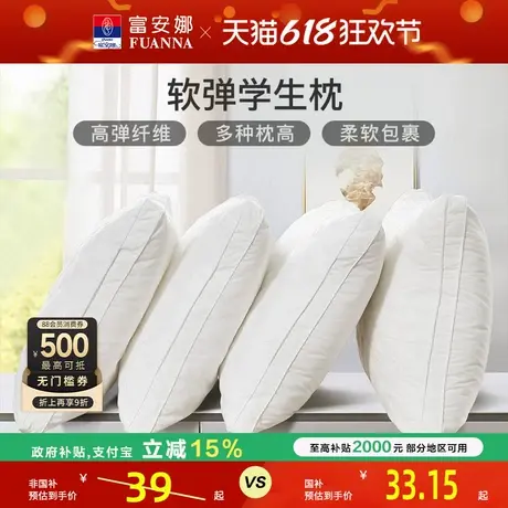 富安娜圣之花枕头护颈椎助睡眠成人颈椎枕家用枕头芯儿童枕枕芯图片