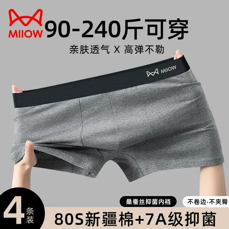 MiiOW/猫人男士内裤男生纯棉四角裤简约纯色大码蚕丝抑菌裆四角裤图片