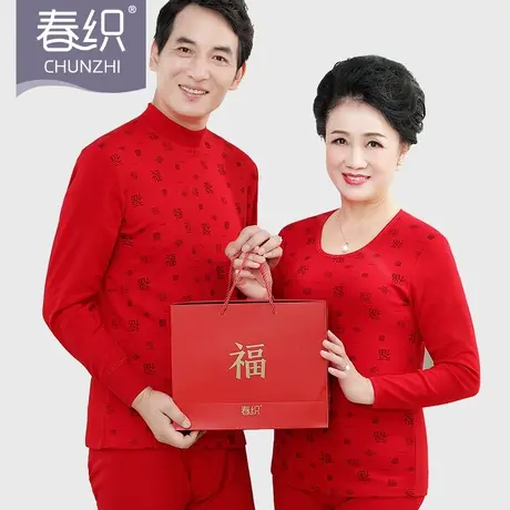 春织本命年保暖套装女纯棉加绒内衣中老年人大红色秋衣秋裤男龙年图片