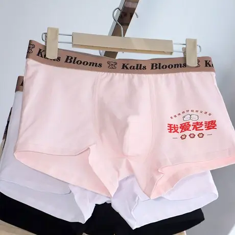 我爱老婆~男士内裤纯棉春夏季可爱男生宽松平角短裤送老公三角裤图片