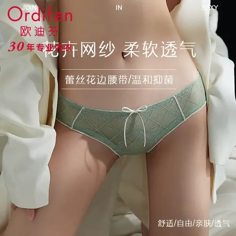 欧迪芬网纱迷人透气温和抑菌冰丝无痕少女生纯棉裆部低腰三角内裤图片