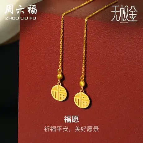 周六福黄金耳饰女5G金国风福牌耳坠耳线耳饰计价无极金女神节礼物图片