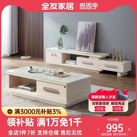 全友家私茶几电视柜组合 现代简约石材玻璃电视柜茶几组合36111图片