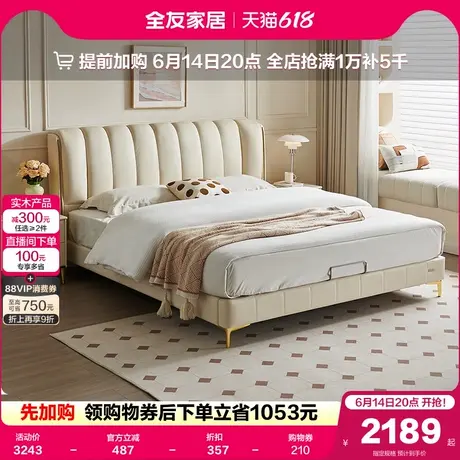 政府补贴全友家居轻奢风钢琴键真皮床主卧室婚床奶油风双人软包床图片