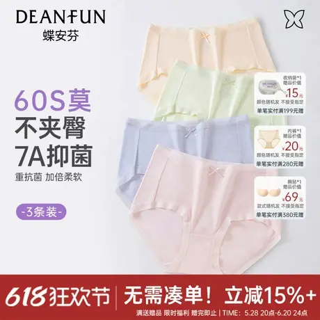 蝶安芬莫代尔内裤女无痕聚乳酸三角裤亲肤柔软透气少女生短裤春夏图片
