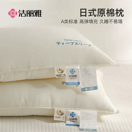 洁丽雅一对家用酒店枕头宿舍专用单个枕芯护颈椎助睡眠成人低整头图片