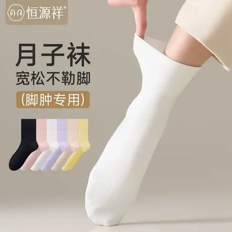 恒源祥孕妇月子袜春秋季纯棉中筒堆堆袜月子宽松无骨木耳花边棉袜图片
