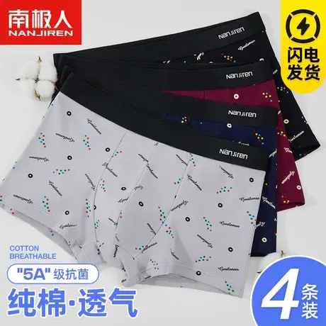 南极人纯棉抗菌男士内裤新款男生夏季薄款透气平角运动四角底裤头图片