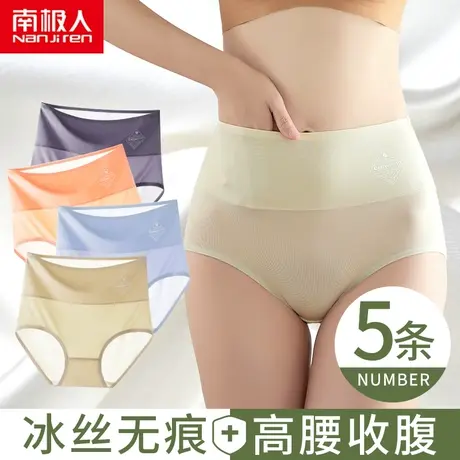 南极人冰丝无痕内裤女高腰收腹纯棉裆抗菌透气少女生短裤夏季薄款图片