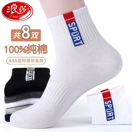 浪莎袜子男士棉袜春秋中筒袜秋冬季全棉短袜防臭吸汗运动纯棉男袜商品大图