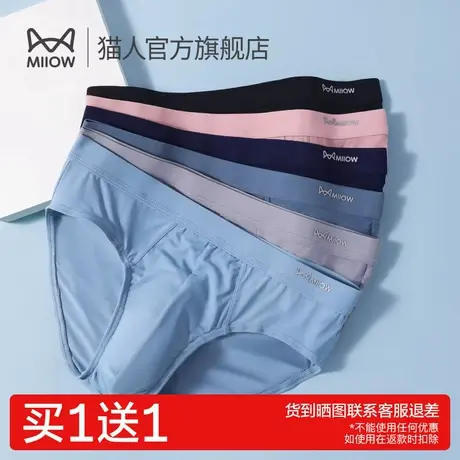 猫人三角裤男士内裤夏季薄款裤衩清凉冰丝无痕透气抑菌三角短裤头图片