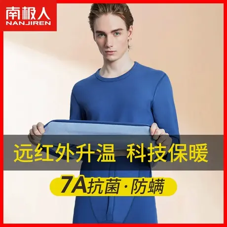 南极人秋衣秋裤男套装加绒加厚男士保暖内衣秋冬蓄热防寒棉毛衫HB图片