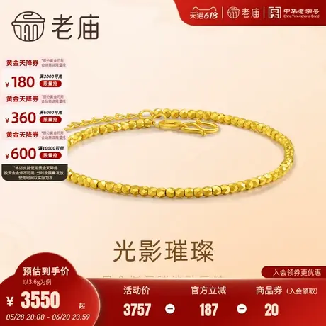老庙黄金足金爆闪蹦迪珠手足链5G精致立体时尚璀璨简约气质闺蜜图片