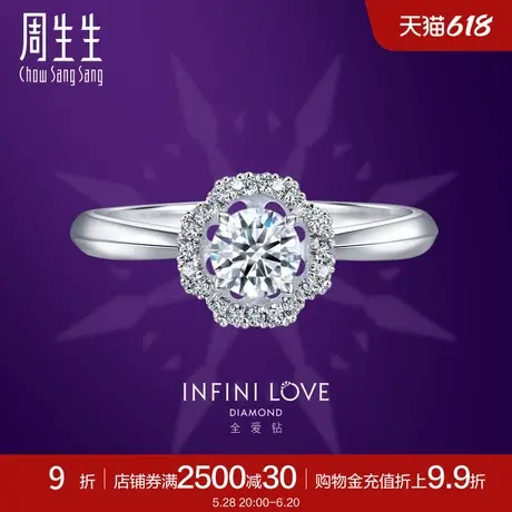 周生生Pt900铂金全爱钻手捧花钻石戒指93105R预订图片