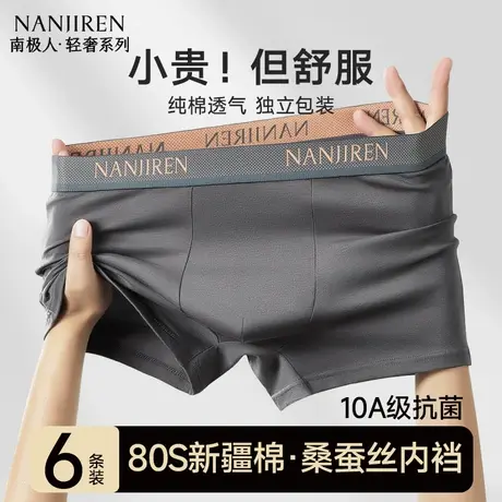 南极人男士内裤纯棉男生男款四角裤平角短裤头夏薄款透气2025新款图片