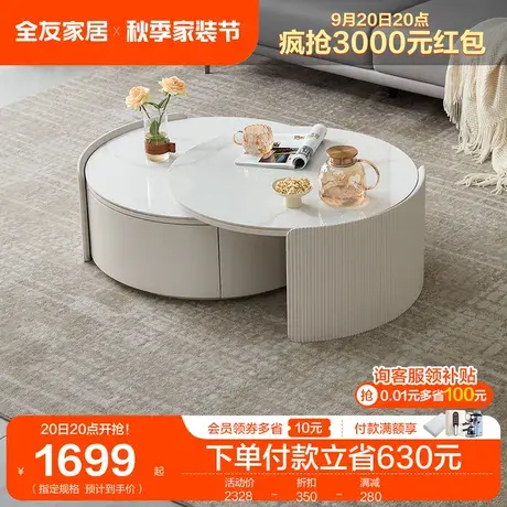 全友家居现代简约岩板茶几客厅家用2023年新款伸缩圆形茶桌DW1187图片
