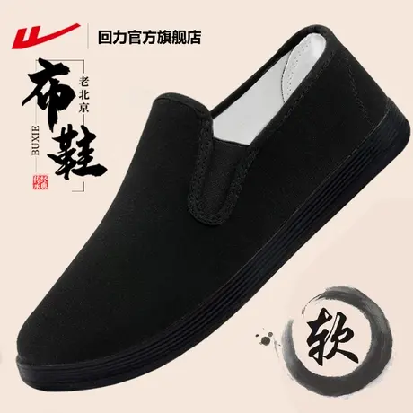回力官方旗舰店老北京布鞋男夏季新款软底中老年透气爸爸一脚蹬男图片