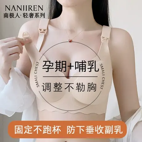 南极人孕妇专用内衣产后收副乳孕期哺乳期提拉防下垂大码文胸罩图片