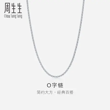 周生生Pt950铂金素链时尚百搭白金项链十字扣素链女款04800N图片