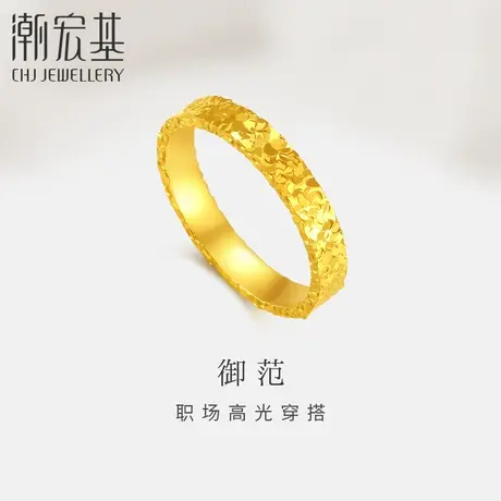 潮宏基御范碎碎冰足金戒指5G黄金戒圈高级感碎碎金礼物送女友计价图片