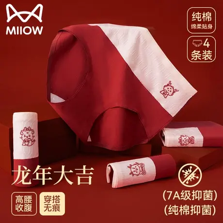 猫人本命年内裤女生红色2024龙年结婚属龙夏纯棉裆抗菌女士三角裤图片
