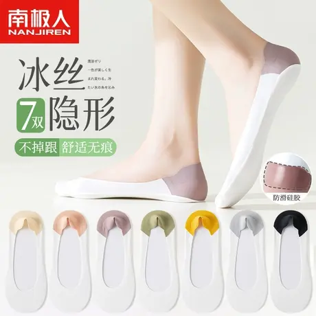 南极人女士清凉冰丝袜子纯棉底吸汗透气隐形袜防滑不掉跟白色船袜图片