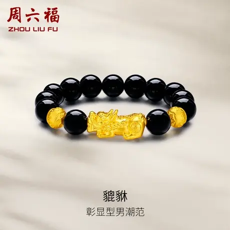 周六福珠宝黄金手链男款定价转运珠貔貅串珠男士足金手串送男友商品大图