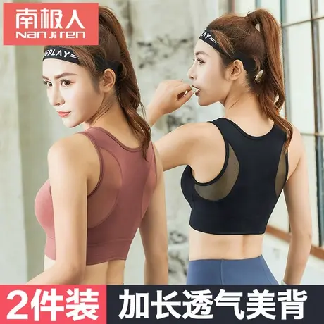 南极人运动内衣女士防震跑步聚拢收副乳防下垂定型美背心式文胸罩商品大图