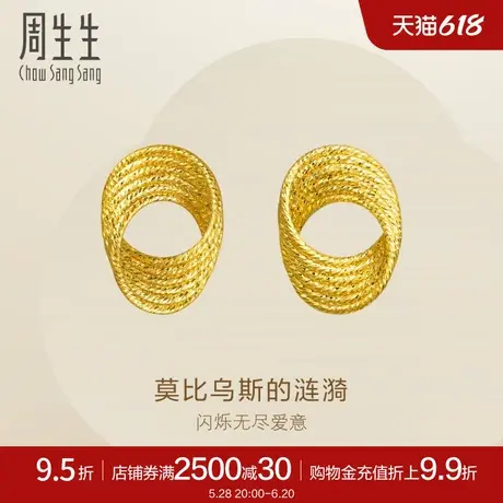 周生生黄金足金Essence永耳钉碎碎冰黄金耳饰95620E定价图片