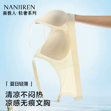 南极人内衣女无痕夏薄款2025新款收副乳防下垂胸大显小聚拢文胸罩图片