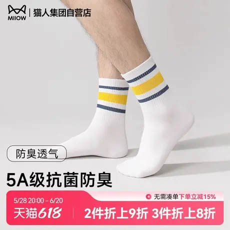 猫人新款棉袜男士潮流短袜黑白底经典条纹橡筋男袜学生青少年短袜图片