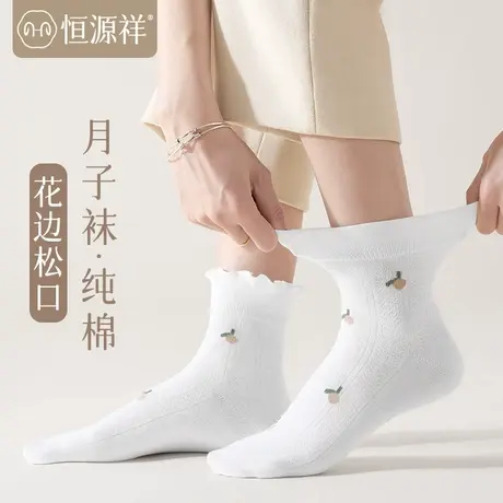 恒源祥月子袜孕妇袜子松口纯棉不勒产后中筒袜春秋孕期宽松棉袜女图片