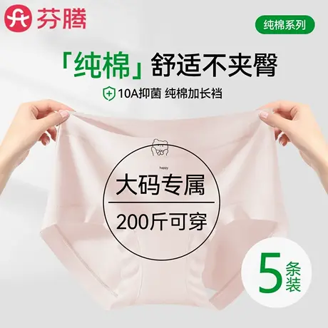 芬腾纯棉内裤女士2025新款10A级抗菌裆大码胖MM女生无痕三角短裤图片