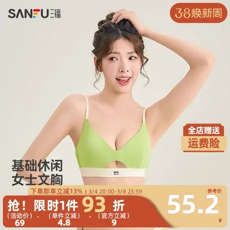 三福 薄B杯无钢圈文胸 多巴胺三角杯时尚鸡心镂空内衣女480001商品大图