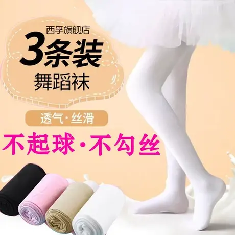 【3条装】春秋薄款儿童连裤袜夏季女童白色天鹅绒舞蹈袜练功丝袜图片