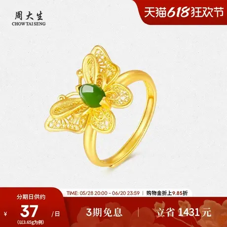 周大生黄金镶玉戒指女足金和田碧玉蝴蝶指环生日礼物送女朋友高级图片