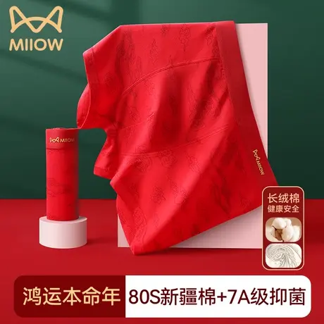 猫人本命年男士内裤男生纯棉抗菌2025蛇年大红色结婚大码四角裤衩图片