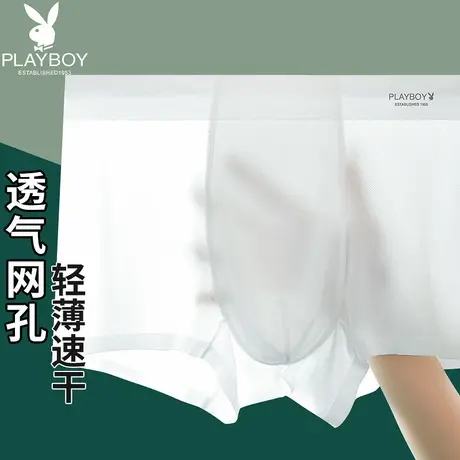 花花公子白色冰丝无痕内裤男夏季薄款透气平角裤大码运动速干四角图片